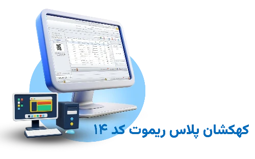 تصویر نسخه ریموت پلاس